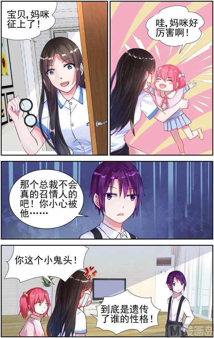 第11话 首战告捷！ 第8页