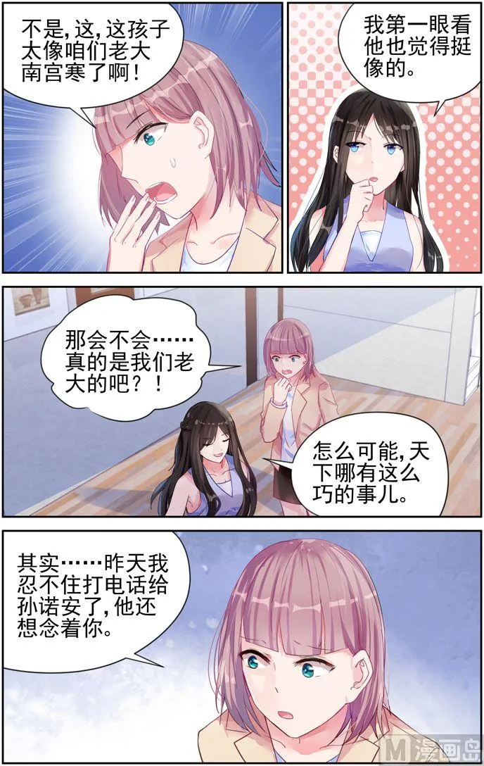 第12话 你还爱他吗？ 第3页