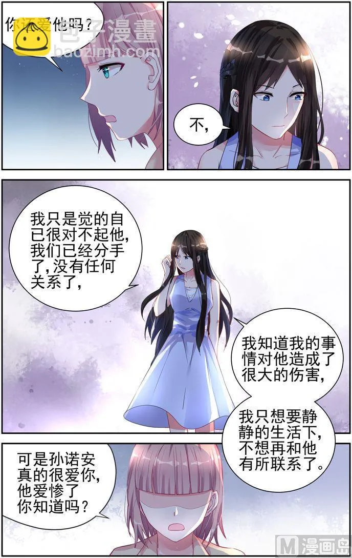 第12话 你还爱他吗？ 第4页