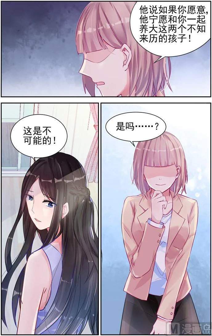 第12话 你还爱他吗？ 第5页