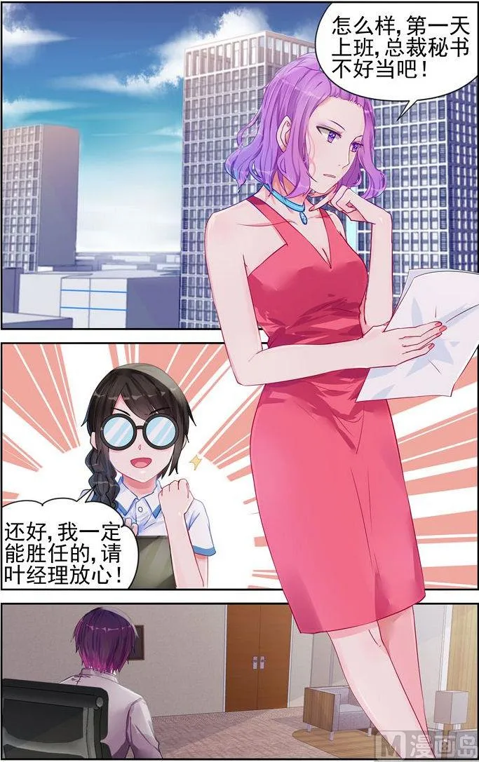 第12话 你还爱他吗？ 第6页
