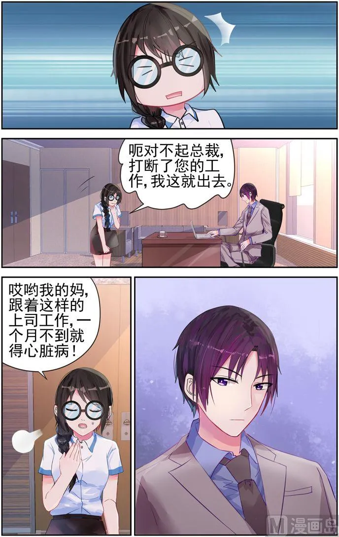 第12话 你还爱他吗？ 第8页