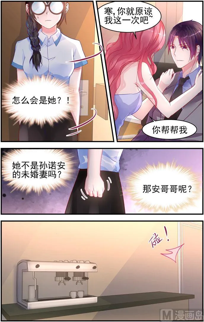 第14话 您的药到了！ 第3页