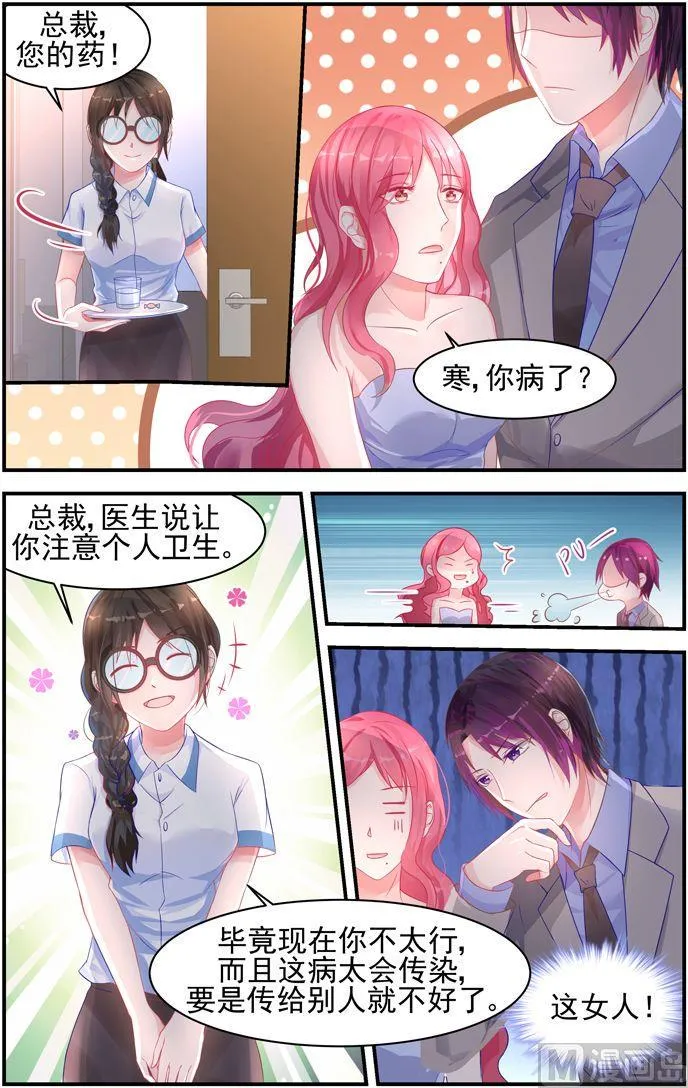 第14话 您的药到了！ 第4页