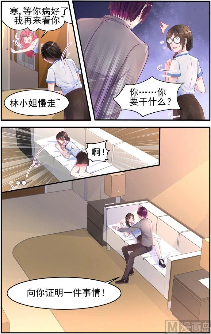 第14话 您的药到了！ 第5页