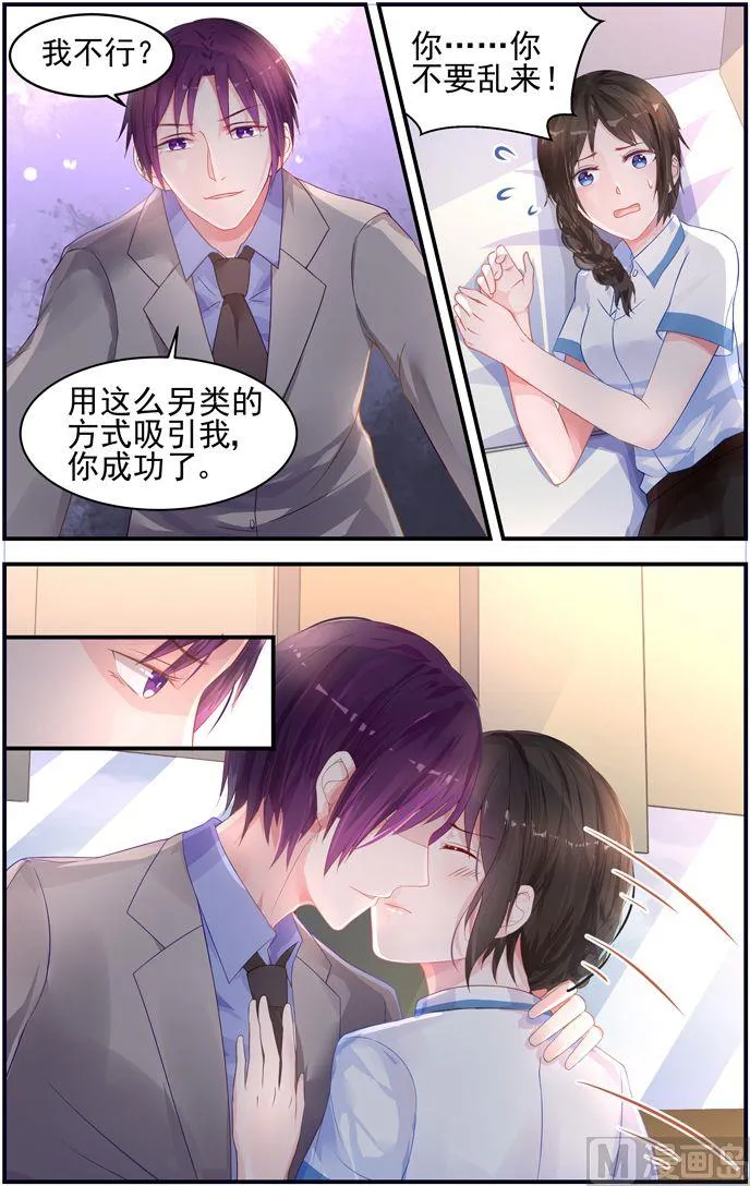 第14话 您的药到了！ 第6页