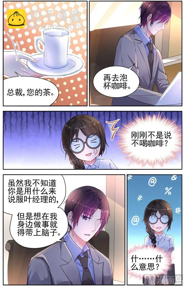第13话 初次试炼！ 第2页