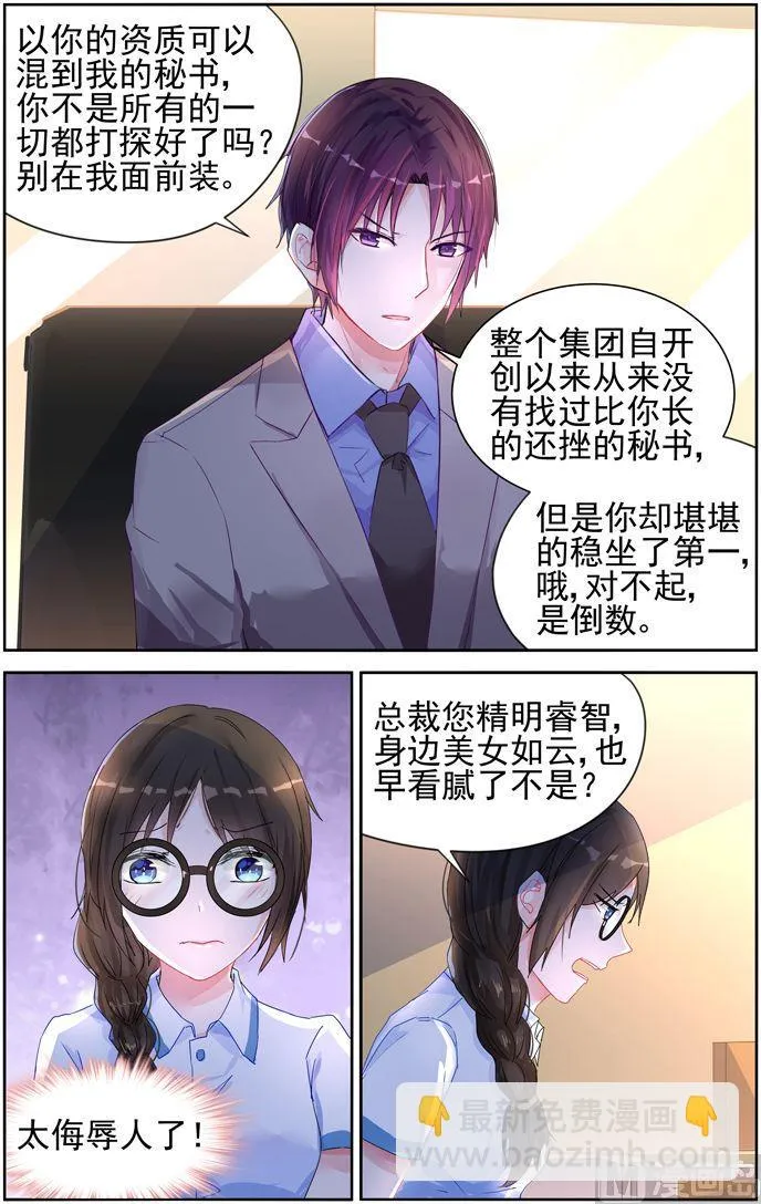 第13话 初次试炼！ 第3页