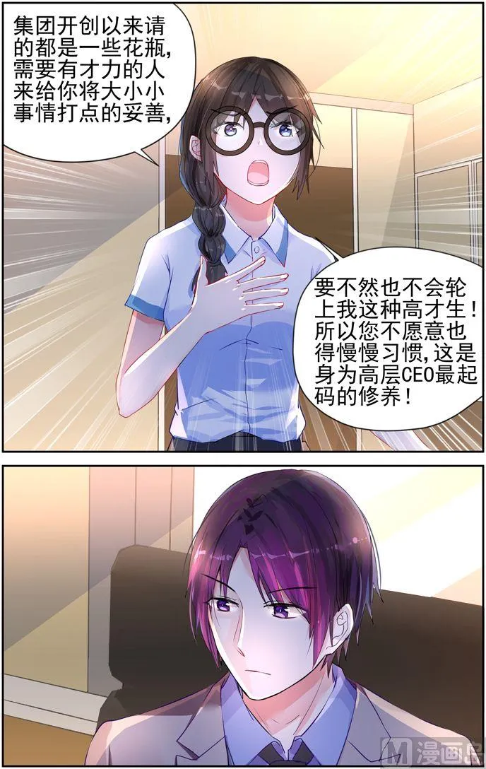 第13话 初次试炼！ 第4页