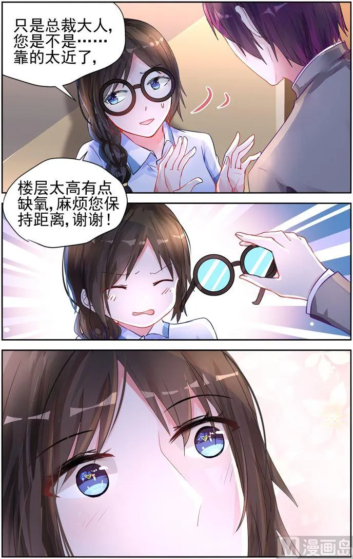 第13话 初次试炼！ 第6页