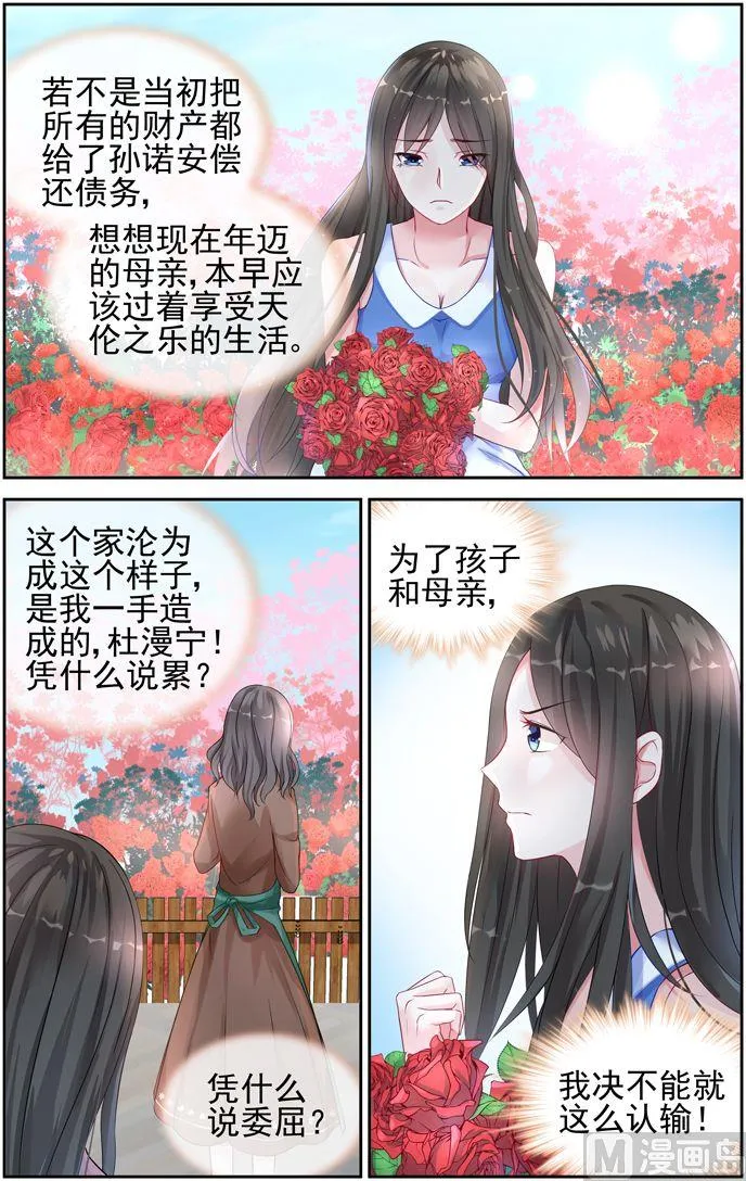 第15话 不能认输 第9页