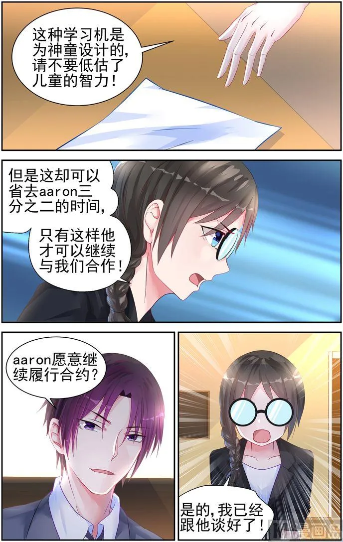 第16话 忍耐忍耐！ 第3页
