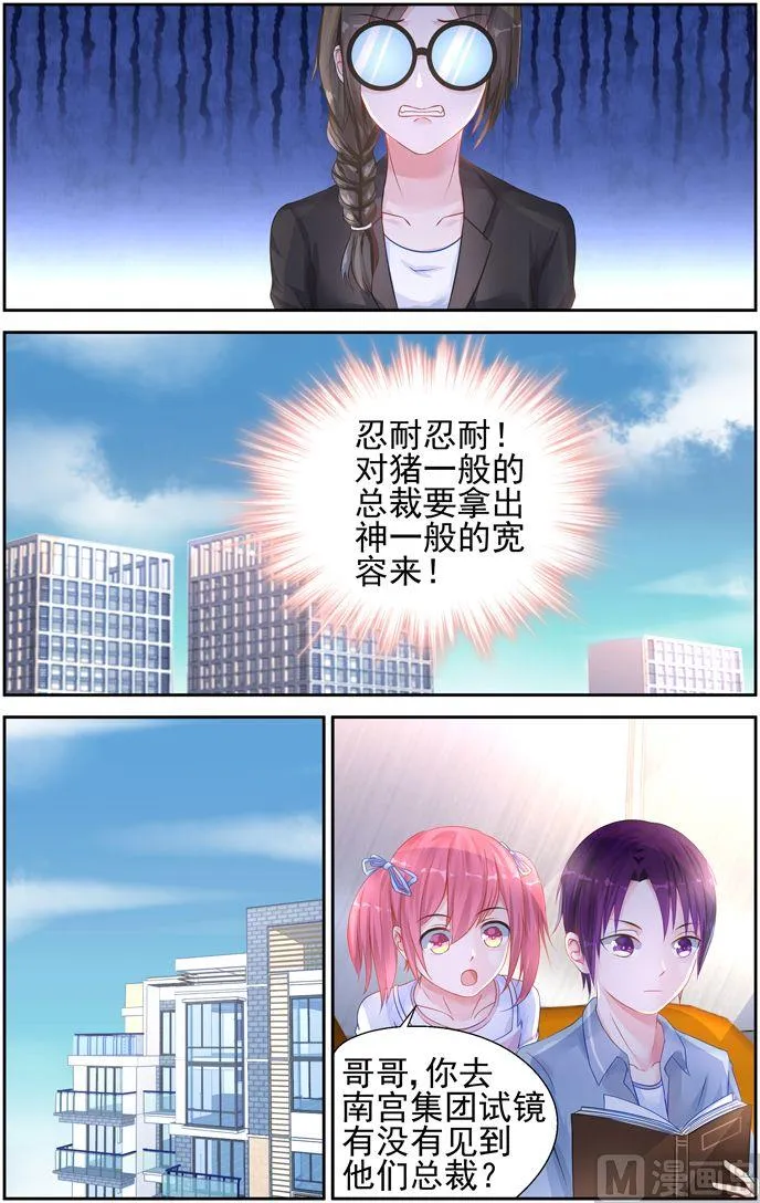 第16话 忍耐忍耐！ 第5页