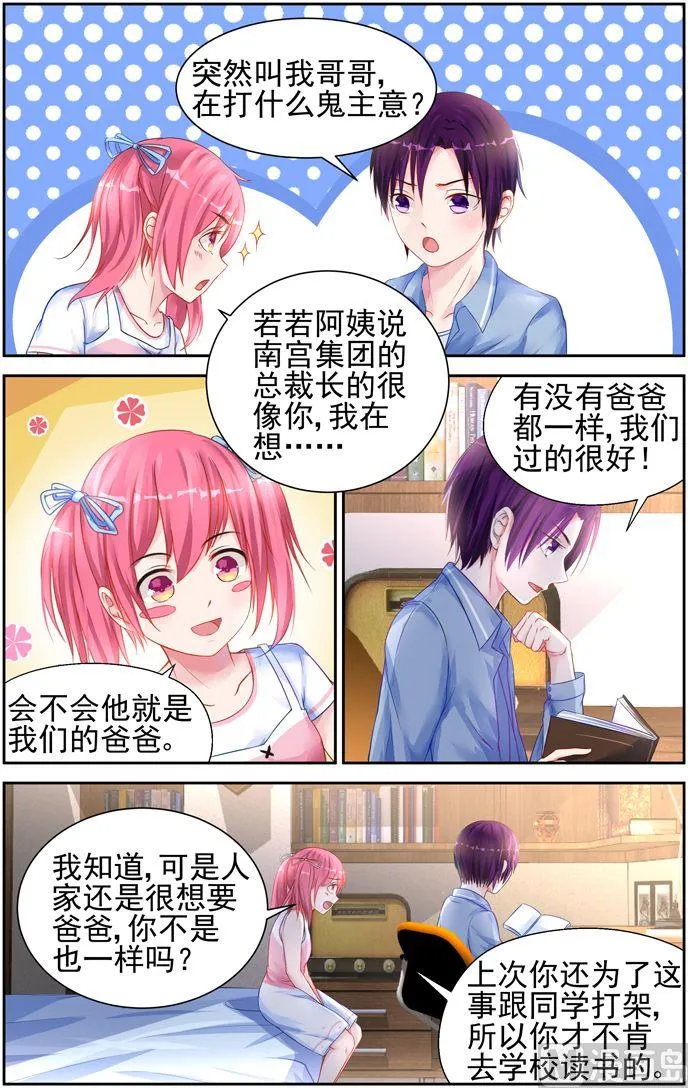 第16话 忍耐忍耐！ 第6页
