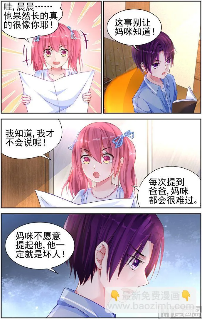 第16话 忍耐忍耐！ 第8页