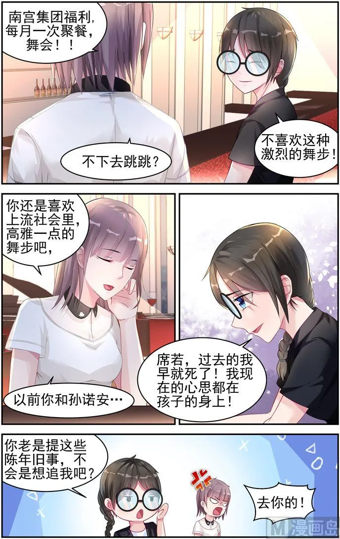 第17话 遭遇 第3页