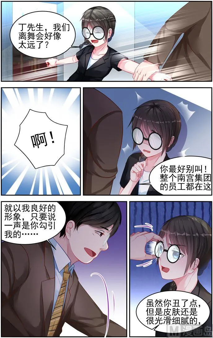 第17话 遭遇 第5页