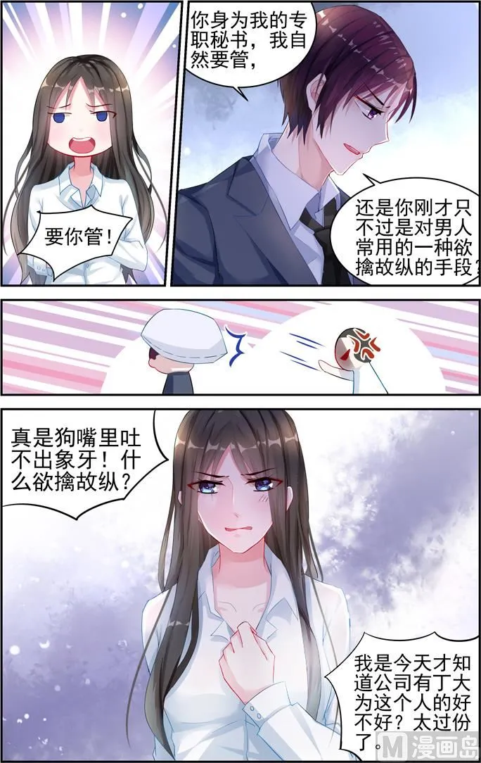 第18话 欲情故纵 第7页