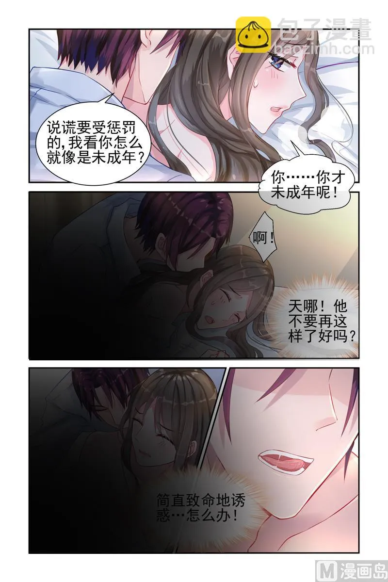 第19话 亲密接触 第3页