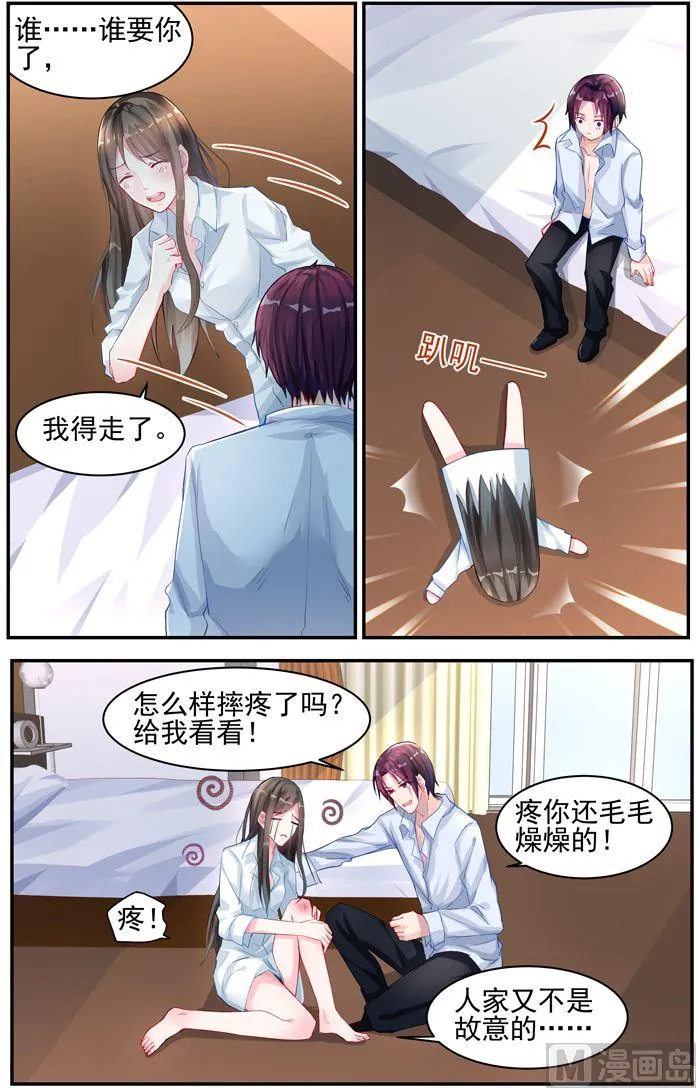 第20话 我有孩子了 第3页
