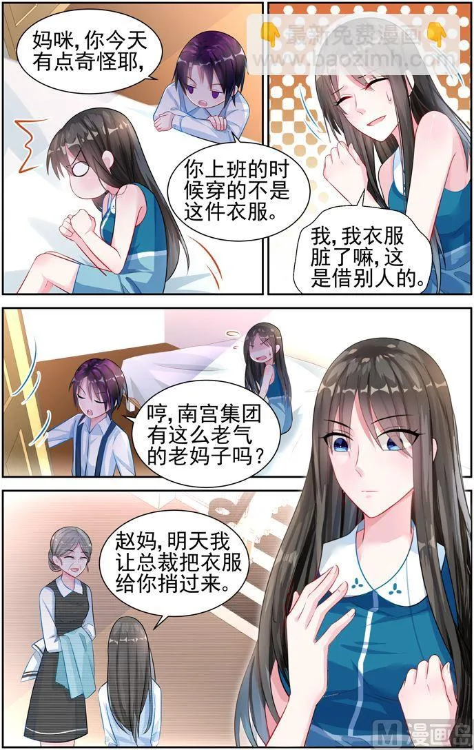 第21话 第一个…… 第2页