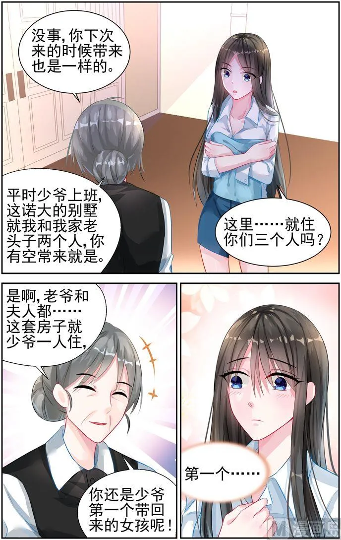 第21话 第一个…… 第3页