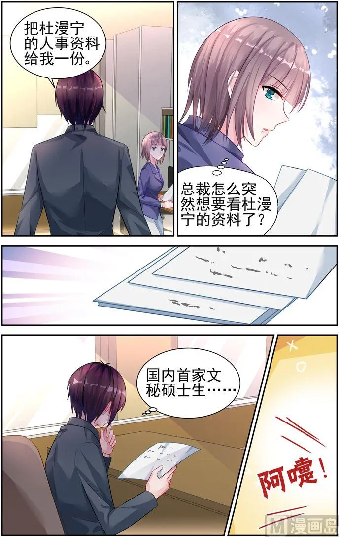 第21话 第一个…… 第5页