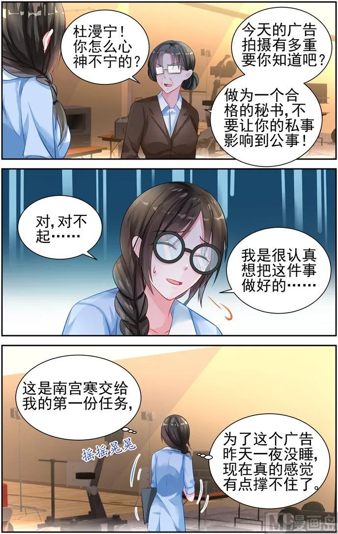 第21话 第一个…… 第6页