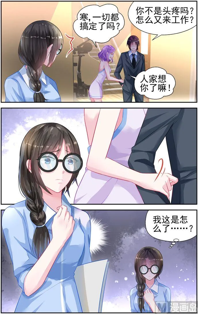 第21话 第一个…… 第7页