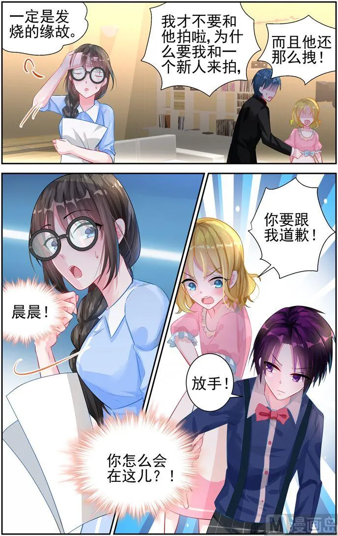 第21话 第一个…… 第8页