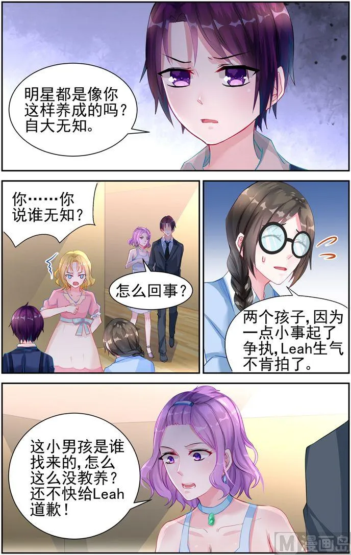 第22话 道歉！ 第3页