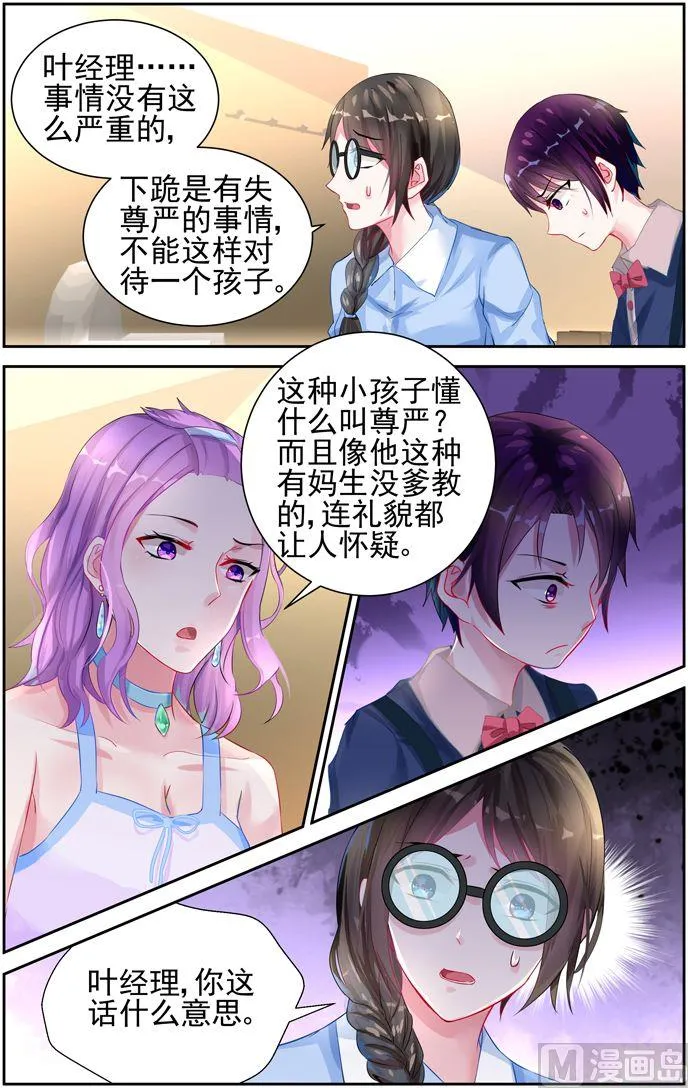 第22话 道歉！ 第5页
