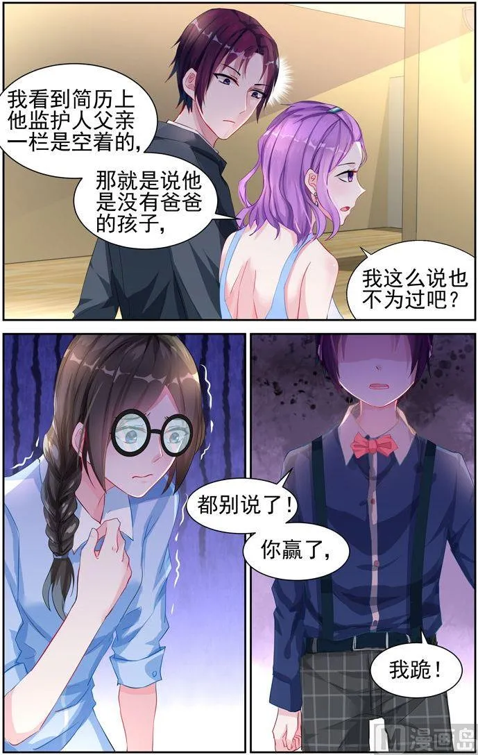 第22话 道歉！ 第6页