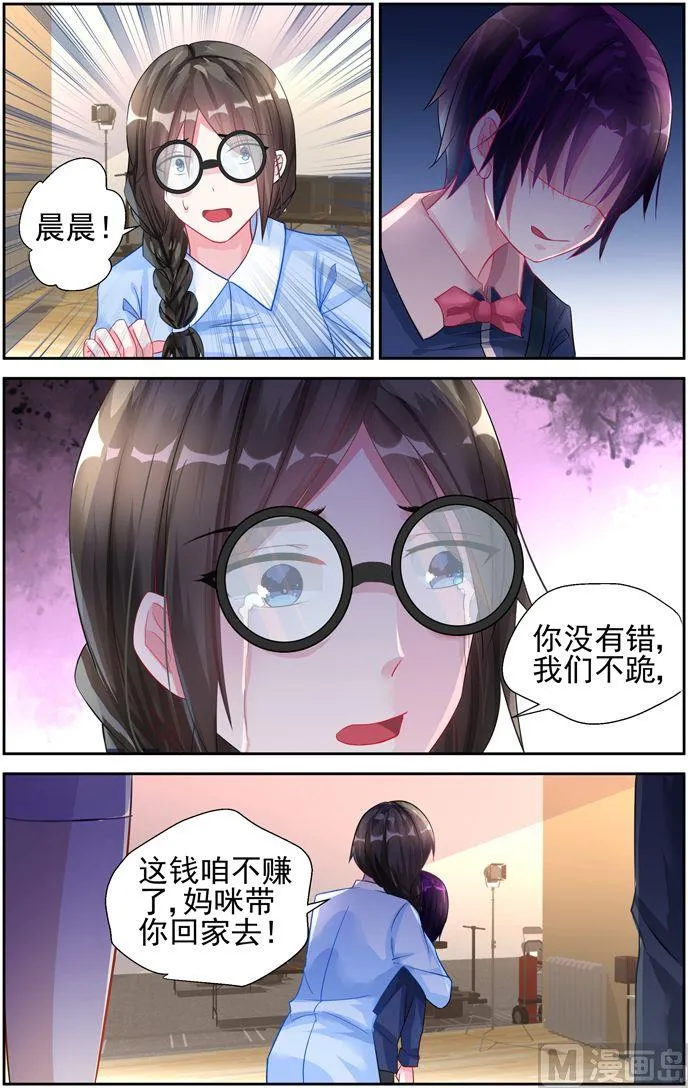 第22话 道歉！ 第7页