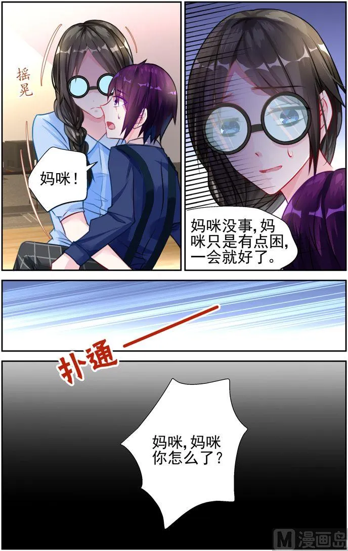 第22话 道歉！ 第8页