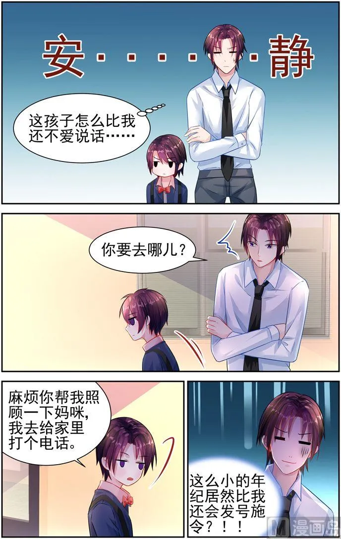 第24话 你有爸爸吗 第3页