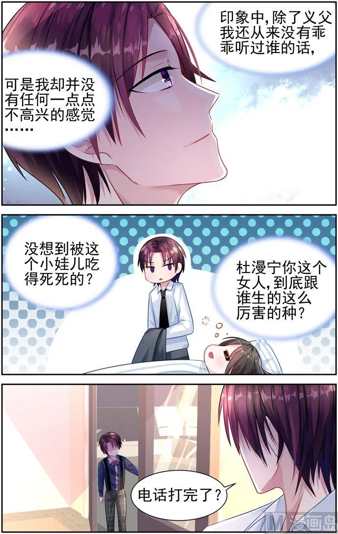 第24话 你有爸爸吗 第4页
