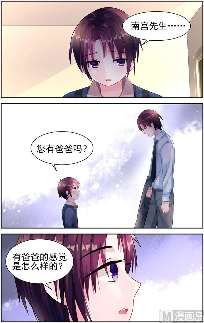 第24话 你有爸爸吗 第5页