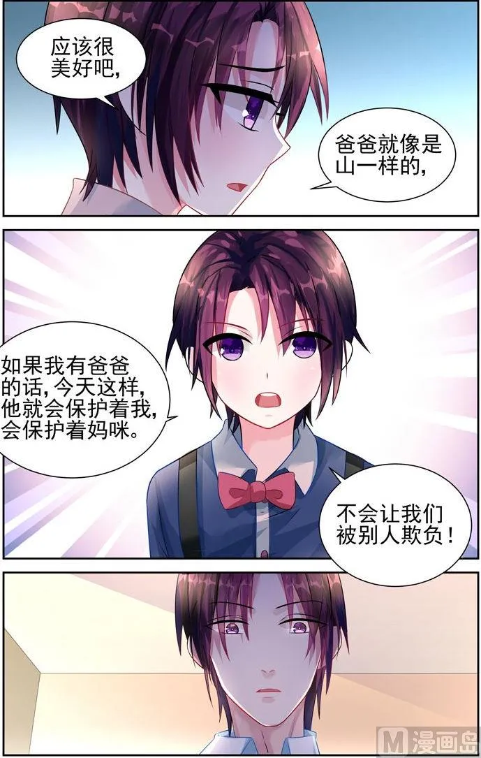 第24话 你有爸爸吗 第6页