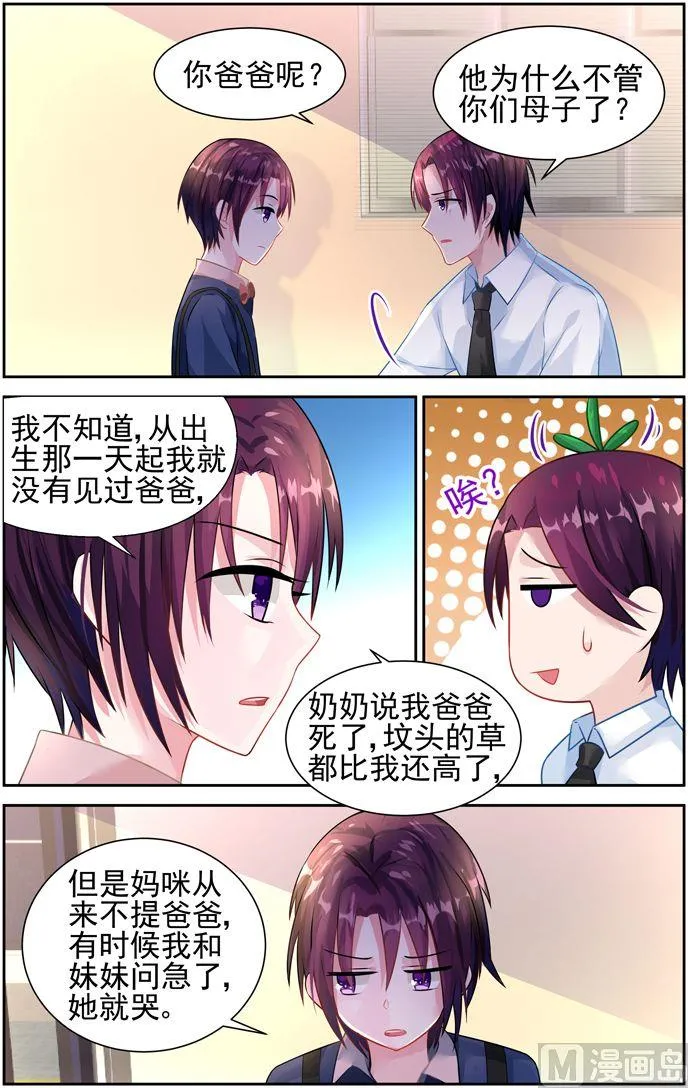 第24话 你有爸爸吗 第7页