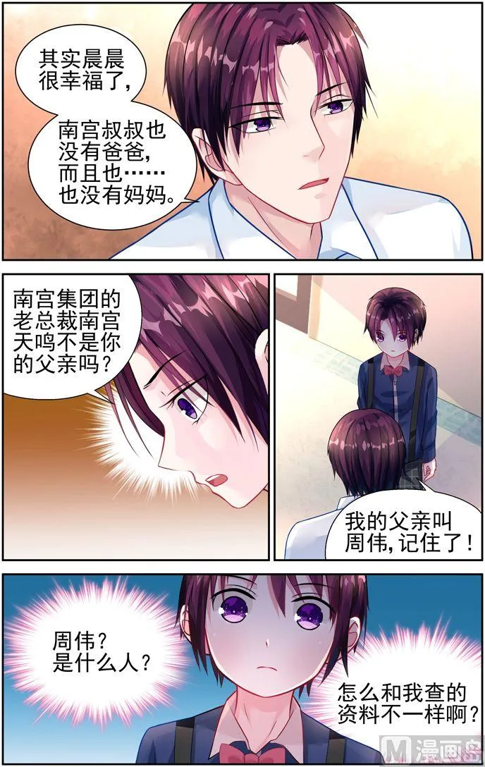 第25话 如果你是我爸爸 第2页