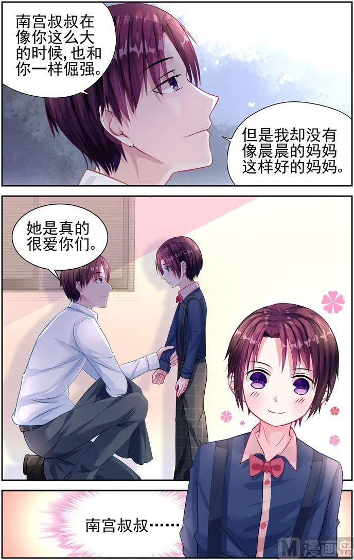 第25话 如果你是我爸爸 第3页