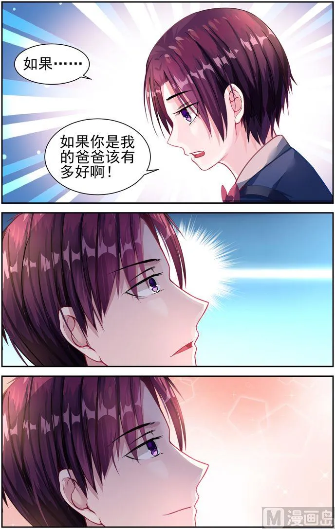 第25话 如果你是我爸爸 第4页
