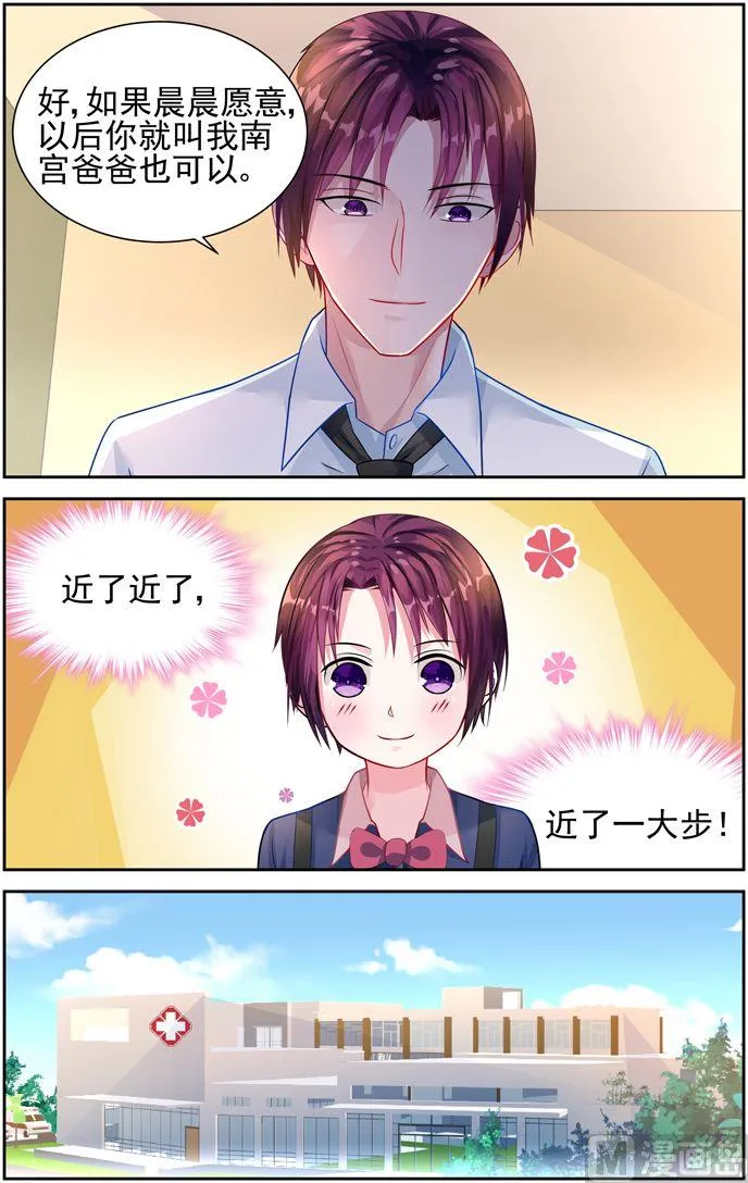 第25话 如果你是我爸爸 第5页