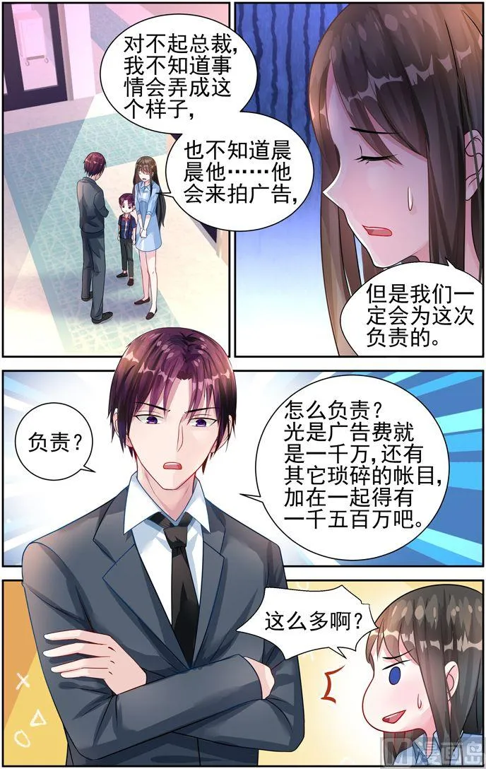 第25话 如果你是我爸爸 第6页