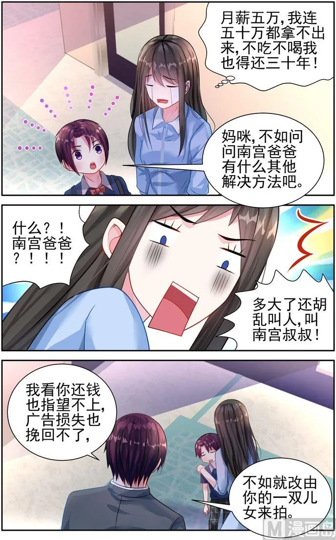 第25话 如果你是我爸爸 第7页
