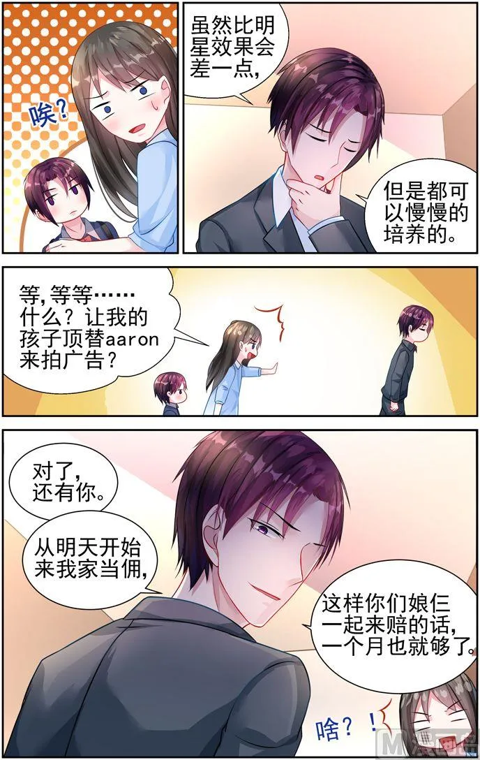 第25话 如果你是我爸爸 第8页