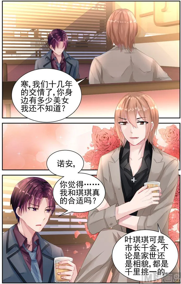 第26话 想要一个孩子 第6页