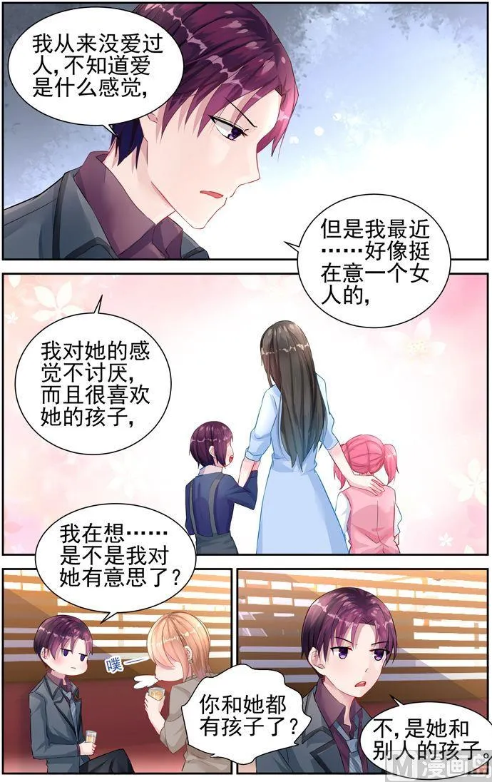 第26话 想要一个孩子 第7页
