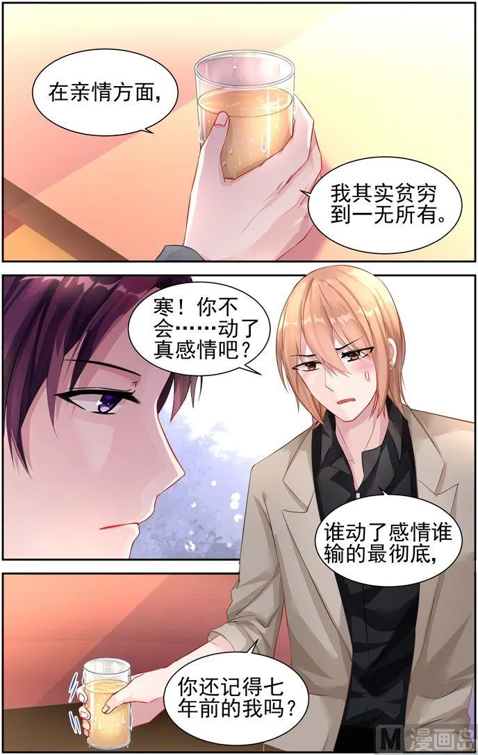 第26话 想要一个孩子 第9页